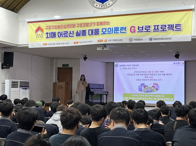 학생들이 실종 예방 지킴이 양성 교육을 듣고 있다.