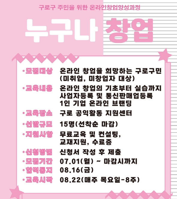 2024년 `누구나 창업` 2기 참여자 모집 홍보 포스터