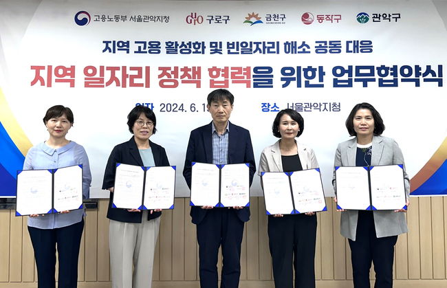 19일 고용노동부 서울관악지청에서 업무협약을 체결했다.(오른쪽에서 두 번째_구로구청 서혜경 일자리지원과장)