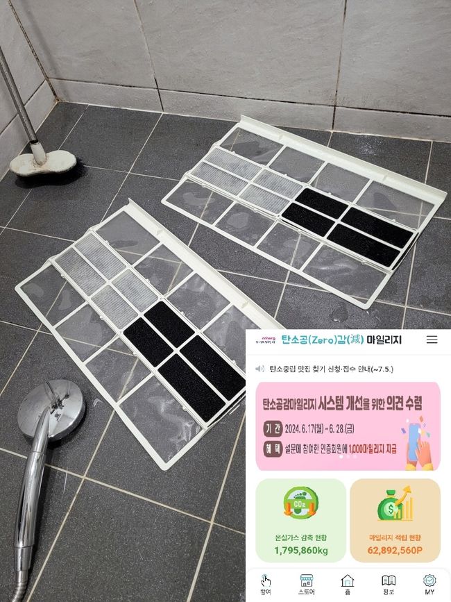 탄소공감마일리지 `에어컨 필터 청소` 항목 참여 인증 사진