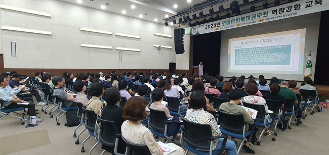 관악구 명예사회복지공무원 역량강화 교육