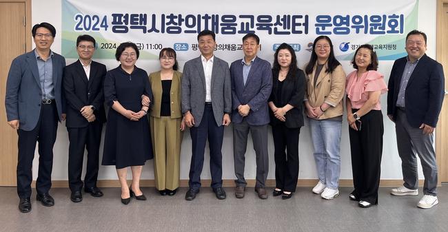 평택시, 창의채움교육센터 운영위원회 개최