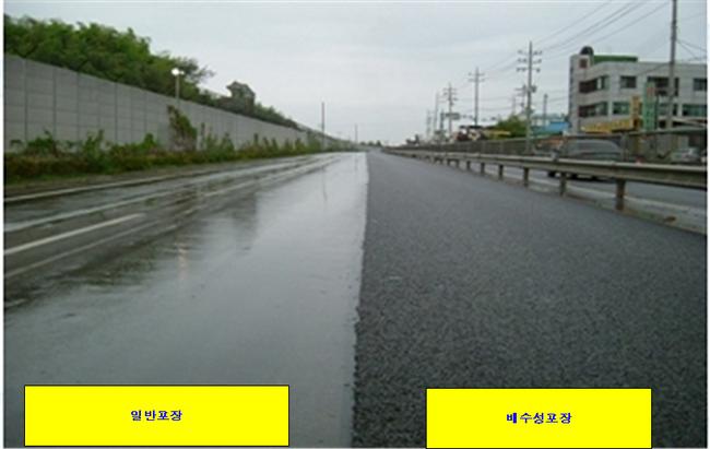 일반포장과 배수성 저소음 포장 비교