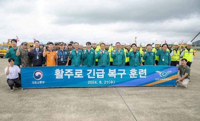 인천공항공사, 을지연습 연계 활주로 긴급복구 종합훈련 실시