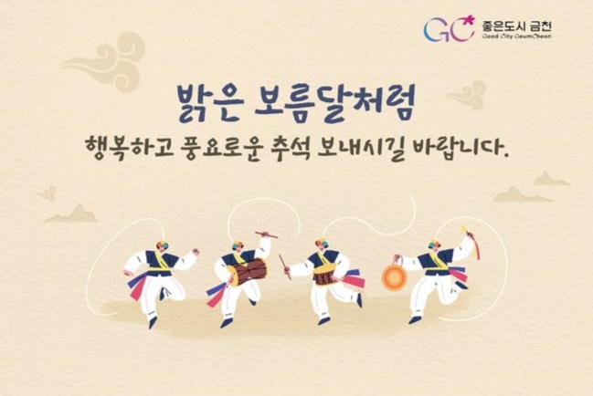 금천구, 추석 맞아 결식아동 1,338명에게 `동네방네 행복카드` 지급