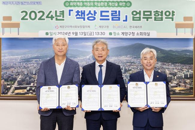 계양구, 취약계층 아동의 학습환경 개선 위한 `책상드림` 업무협약 체결
