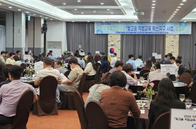 광주시교육청, 빛고을 직업교육 혁신지구 사업 설명회 개최