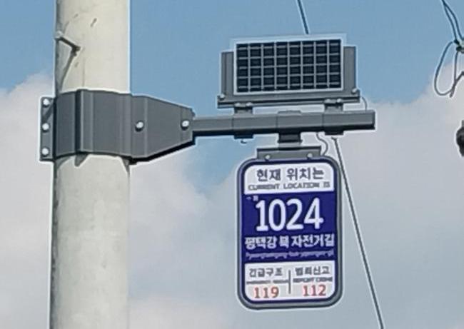 평택시, 평택강 자전거도로에 태양광 LED 기초번호판 설치