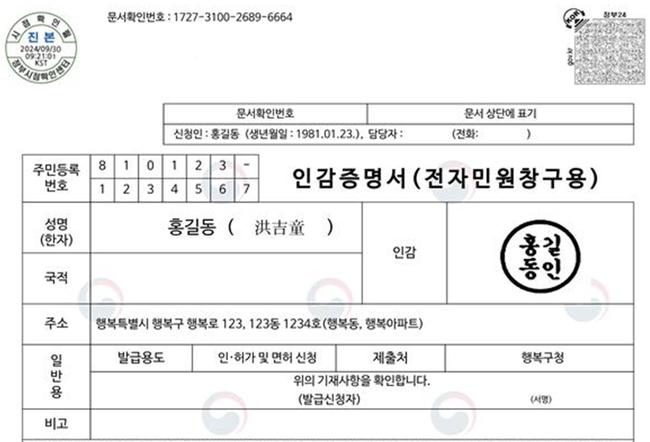 전자민원창구용 인감증명서 발급 샘플