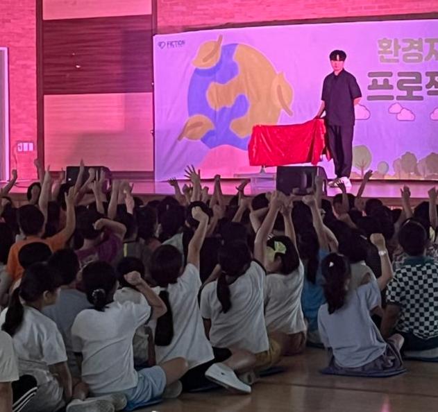 환경인식개선 교육`지구지킴 마술공연`(서울해누리초등학교 24.08.23.)