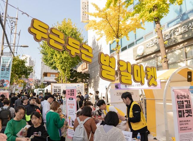 2023 성북 두근두근 별길마켓 행사 현장