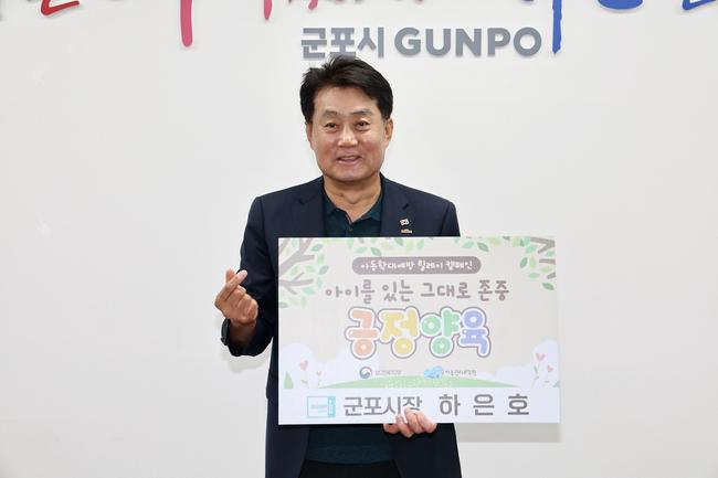 하은호 군포시장, 아동학대 예방 릴레이 챌린지 동참