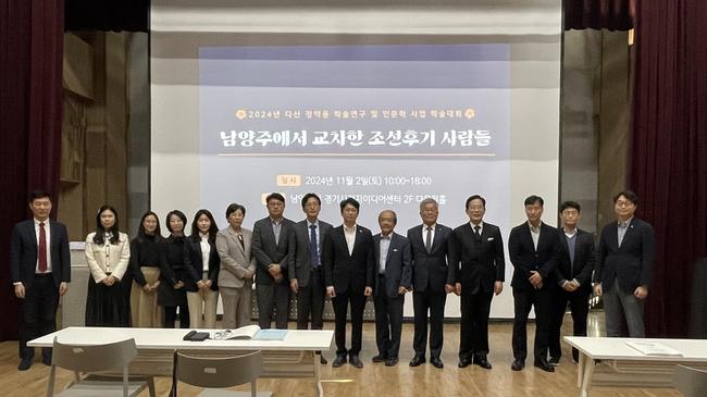 남양주시, `남양주에서 교차한 조선후기 사람들` 학술대회 성료