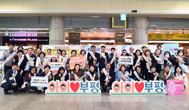 부평구, 아동학대 예방의 날 기념 유관기관 합동캠페인 진행