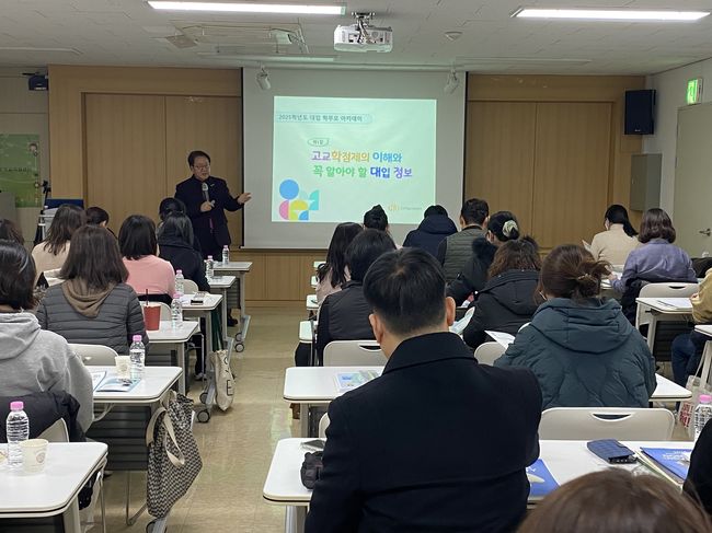 지난해 학부모 대입 아카데미 운영 모습