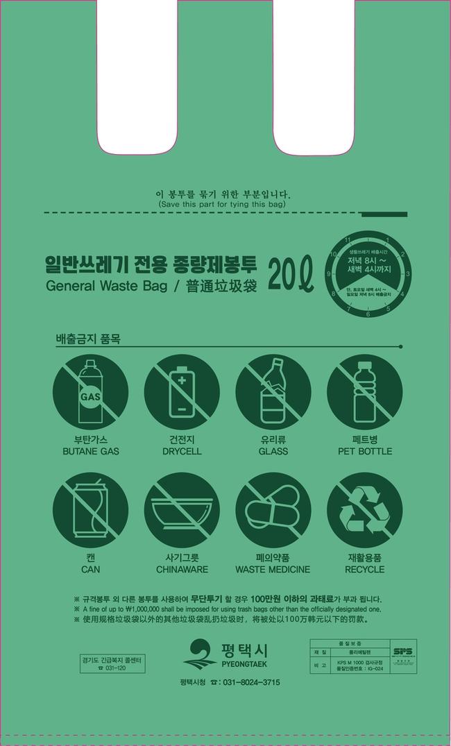 평택시, 종량제봉투 색상 변경...그림문자로 외국인도 쉽게