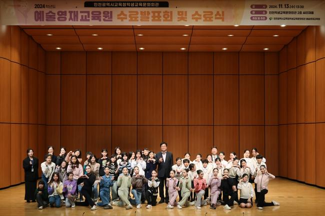 도성훈 인천시교육감, 2024 예술영재교육원 수료식 참석
