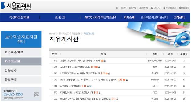 서울교과서 홈페이지