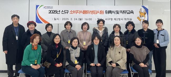 인천 서구, `소비자 식품 위생감시원` 위촉식 및 직무교육 실시