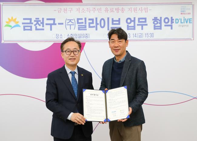 금천구, 저소득 장애인 300가구에 유료 방송 무료 제공...㈜딜라이브와 맞손