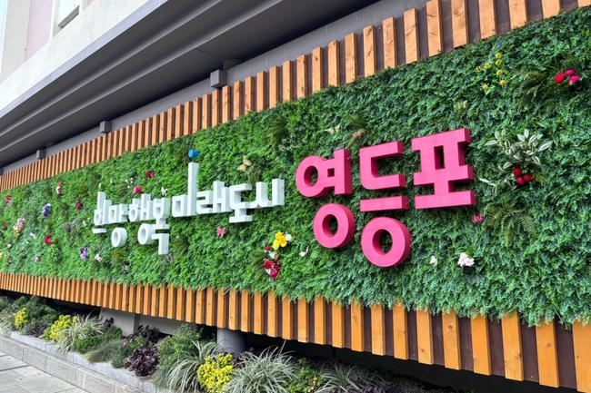 영등포구(구청장 최호권)가 청년들의 지역사회 정착과 참여를 돕기 위해 `2025 청년지원 공모사업`에 참여할 직능단체를 3월 14일까지 모집한다고 밝혔다.