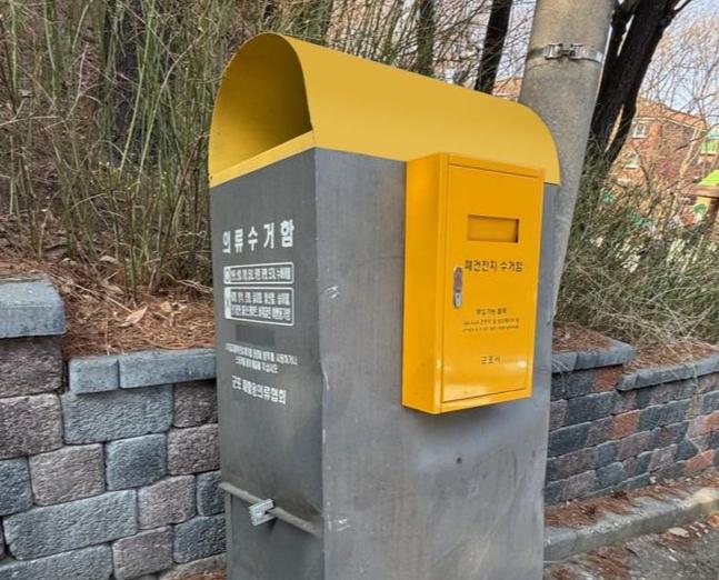 군포시, 의류수거함에 폐건전지 수거함 설치