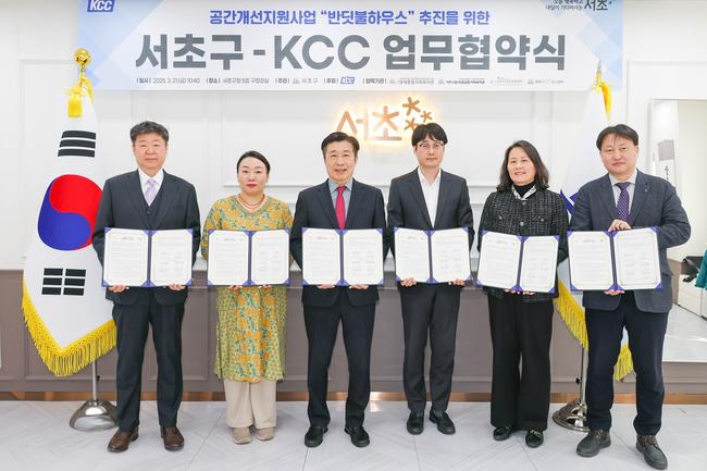 서울 서초구(구청장 전성수)가 지난 21일 서초구청에서 ㈜KCC와 함께 공간개선지원사업인 `반딧불 하우스` 추진을 위한 업무협약을 체결했다고 밝혔다.