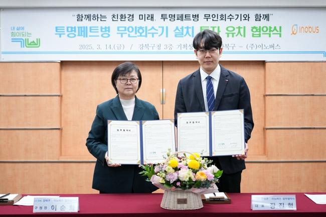 강북구, 서울 자치구 최초로 투명 페트병 무인회수기 민간투자 유치