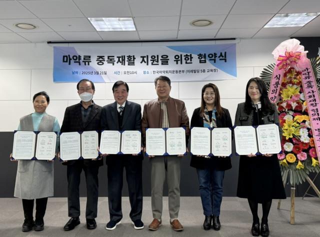 21일 서울시정신건강복지센터가 마약류 중독 치료 · 재활 네트워크 활성화를 위해 5개 기관과 업무협약을 체결했다