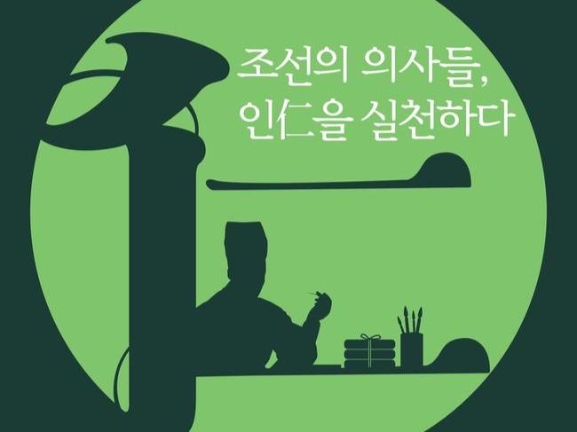 서울 강서구, `허준박물관` 20주년 특별전 개최