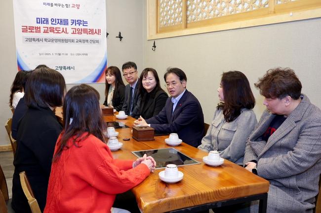 고양특례시(시장 이동환)는 지난 17일, 학교운영위원협의회와 교육정책 간담회를 열고 교육발전특구 지정에 따른 정책 추진 방향과 미래 교육 발전 방안을 논의했다.