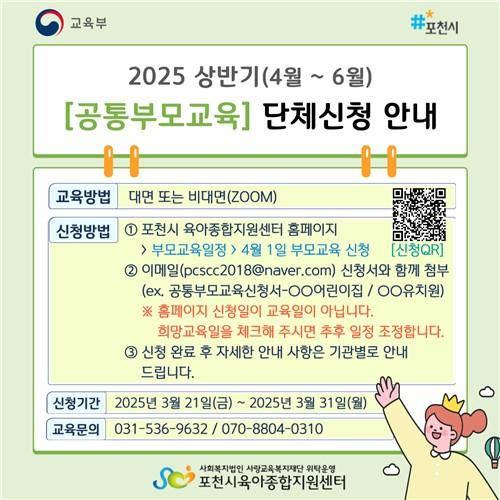 포천시육아종합지원센터, 행복한 부모 되기