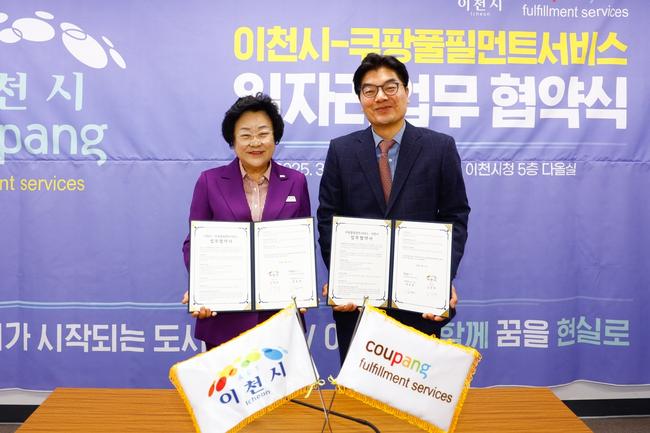 이천시(시장 김경희)는 지난 17일 시청 5층 다올실에서 쿠팡풀필먼트서비스(대표 정종철)와 함께 `기업 맞춤형 일자리 창출` 업무협약을 체결했다고 밝혔다.
