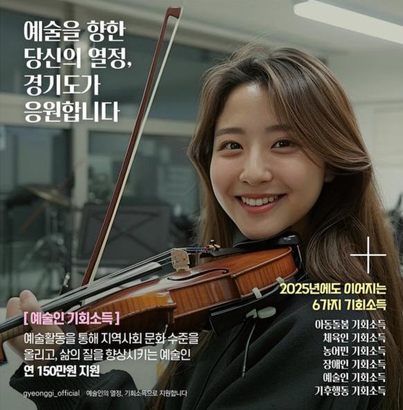 경기도, 예술인 기회소득 28개 시군으로 확대...인원도 1만5천명으로 늘어