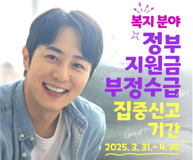 2024년 상반기 정부지원금 부정수급 환수액 중 373억 원이 복지 분야에서 발생한 것으로 나타났다. 이미지는 집중신고기간 안내 포스터 중 일부