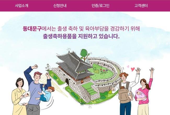 동대문구 출생축하용품 지원사업 온라인몰 캡처 화면