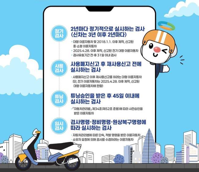 용산구, 이륜자동차 안전검사 제도 본격 시행